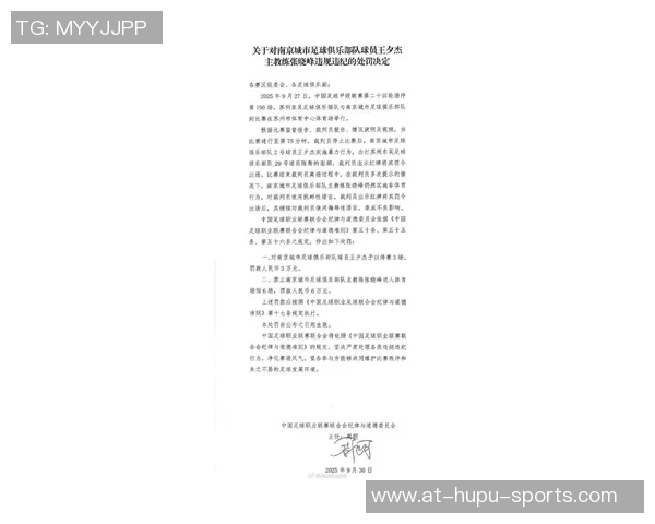 中足联最新处罚决定揭示足球生态新格局
