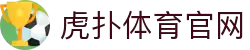 虎扑体育-虎扑中国-虎扑网